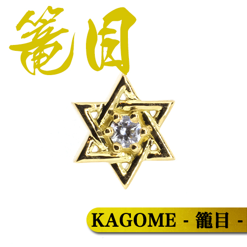KAGOME - 篭目 -